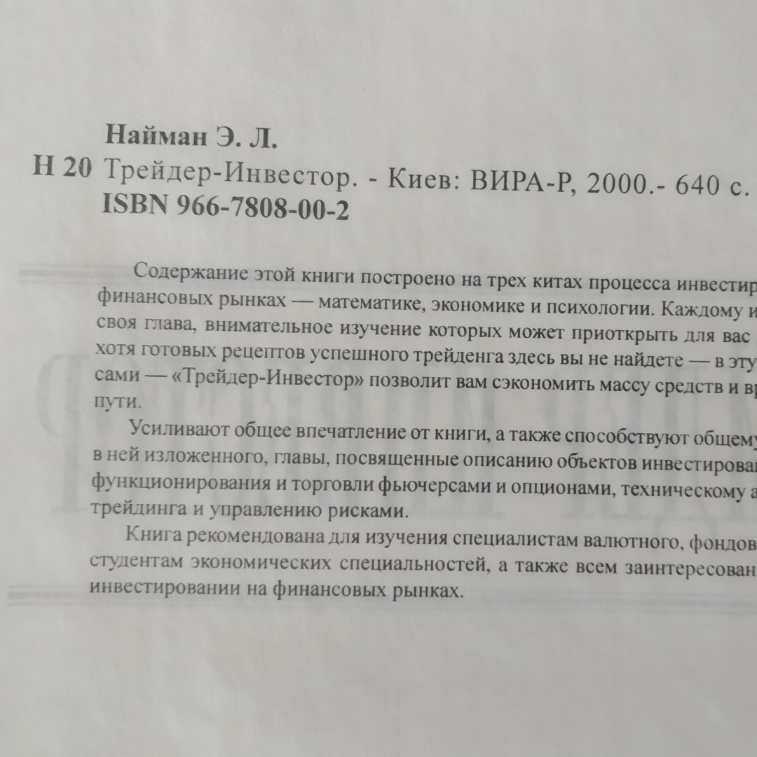 Трейдер-инвестор Эрик Найман — изображение 3