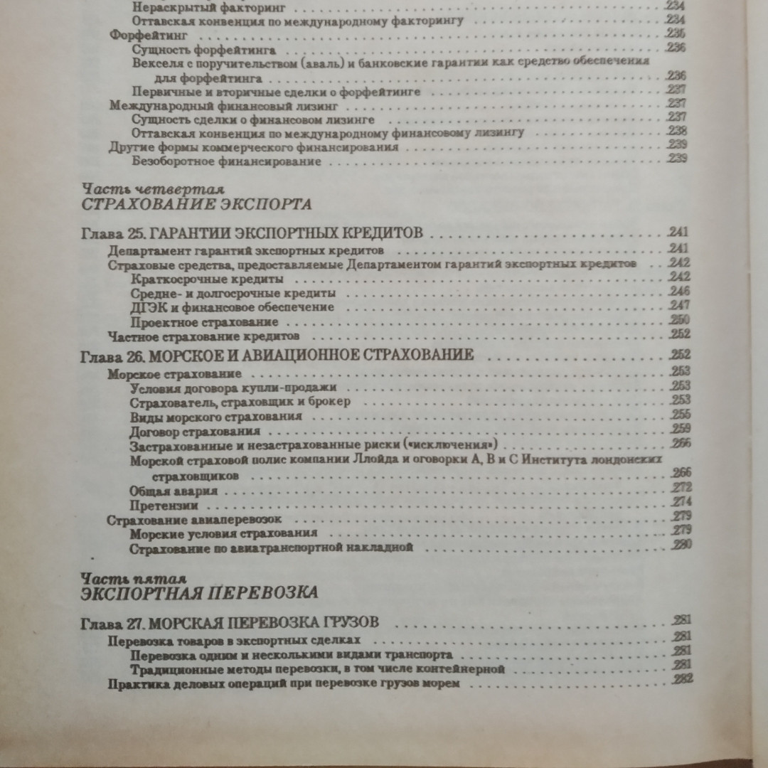 Експорт:право і практика міжнародної торгівлі Шмиттгофф К. - Зображення 7