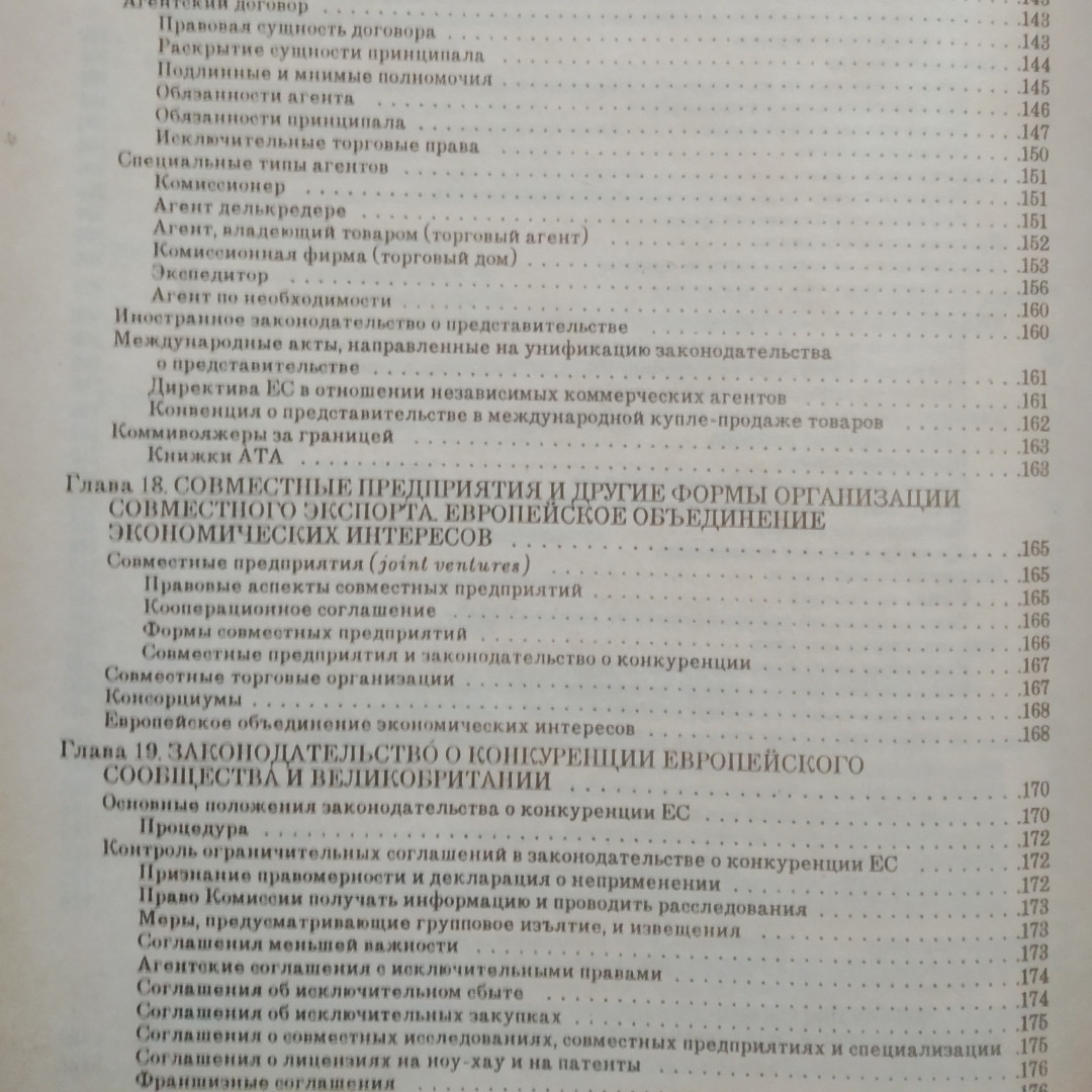 Експорт:право і практика міжнародної торгівлі Шмиттгофф К. - Зображення 5