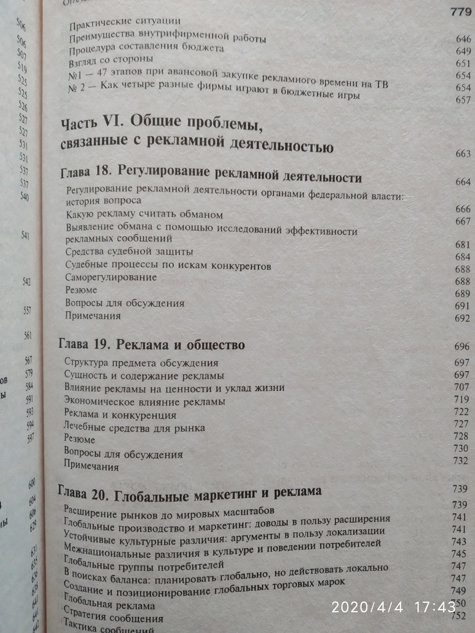 Рекламний менеджмент Батра Раджив Джон Майерс Дж Девід Аакер А. - Зображення 8