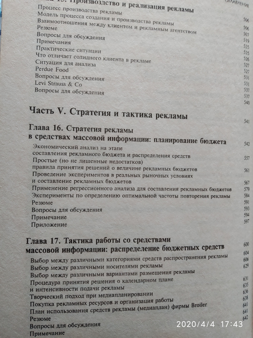Рекламний менеджмент Батра Раджив Джон Майерс Дж Девід Аакер А. - Зображення 7