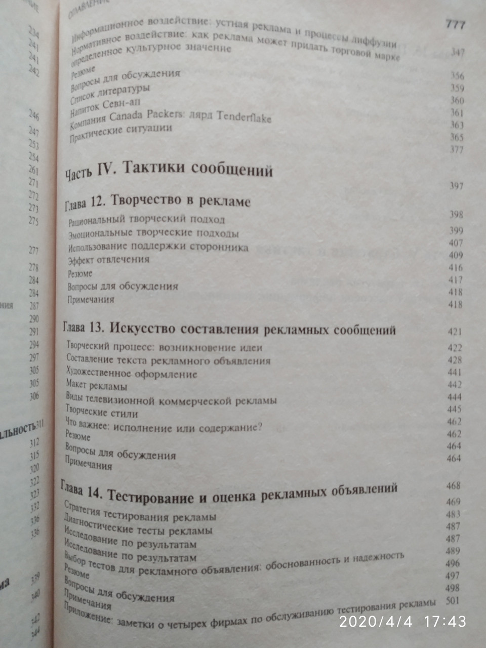 Рекламний менеджмент Батра Раджив Джон Майерс Дж Девід Аакер А. - Зображення 6