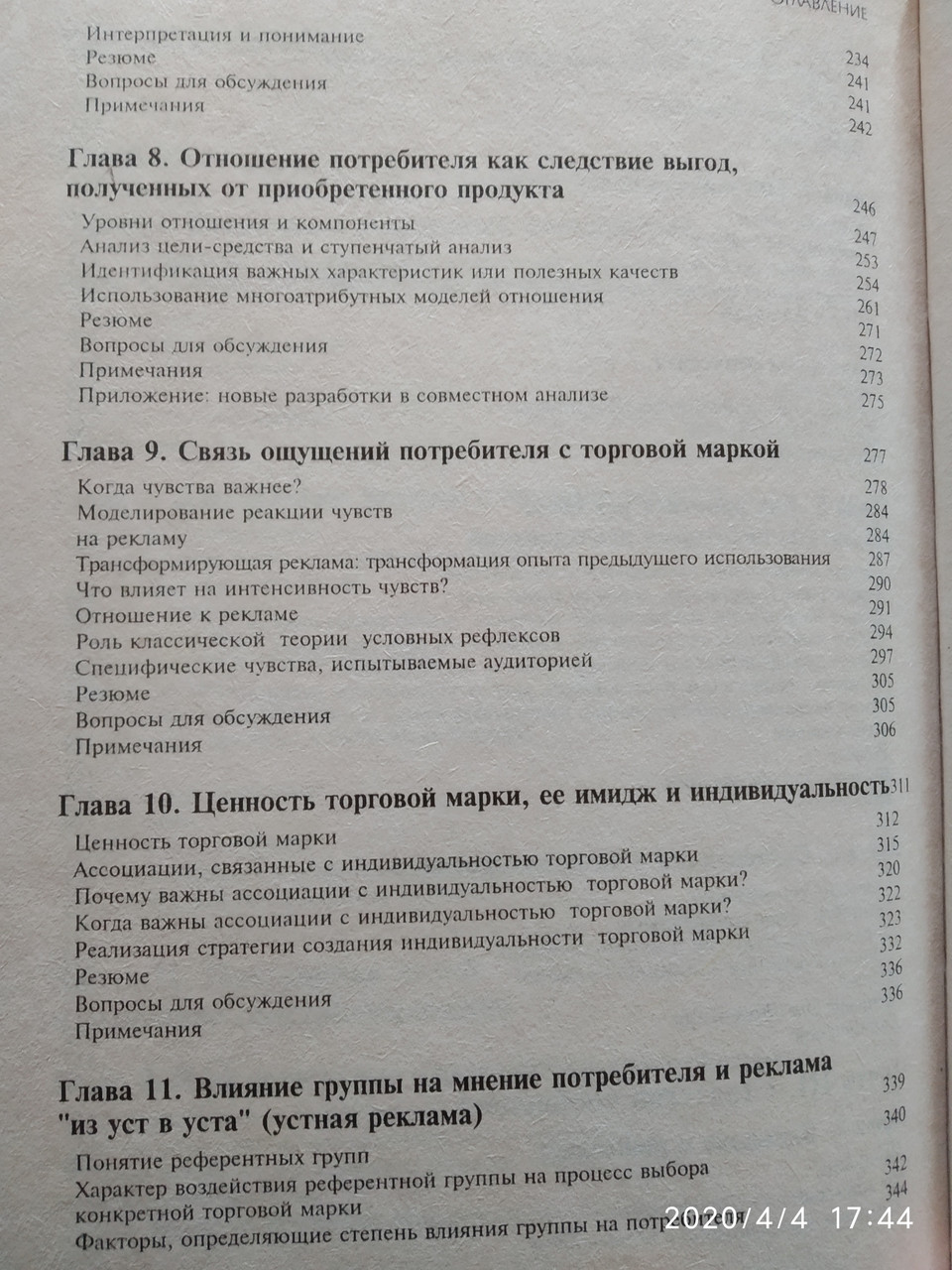 Рекламний менеджмент Батра Раджив Джон Майерс Дж Девід Аакер А. - Зображення 5