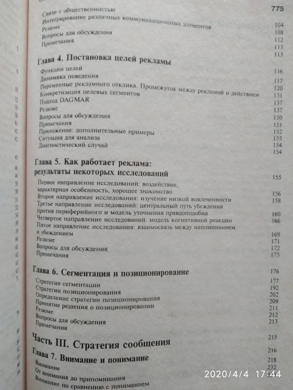 Рекламний менеджмент Батра Раджив Джон Майерс Дж Девід Аакер А. - Зображення 4