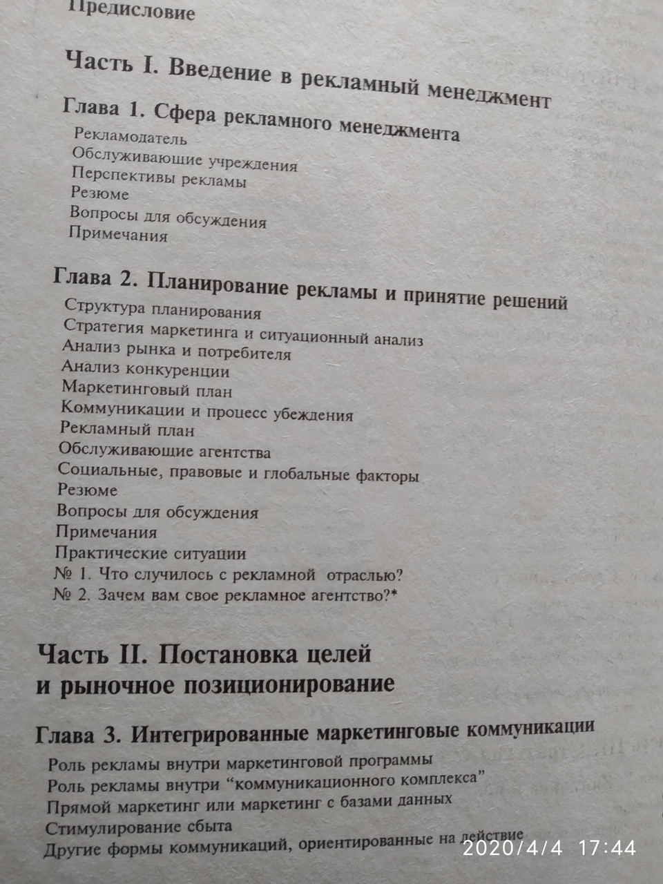 Рекламний менеджмент Батра Раджив Джон Майерс Дж Девід Аакер А. - Зображення 3