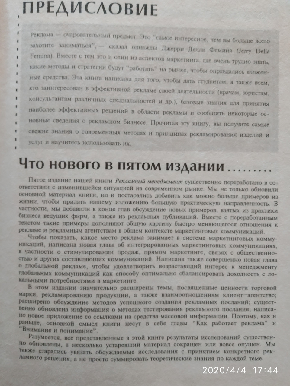 Рекламний менеджмент Батра Раджив Джон Майерс Дж Девід Аакер А. - Зображення 2