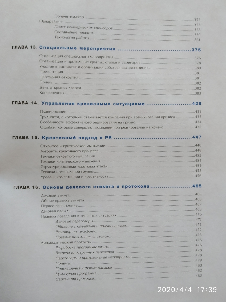 Public relation Настільна енциклопедія Д. Ігнатьєв А. Бекетов - Зображення 5
