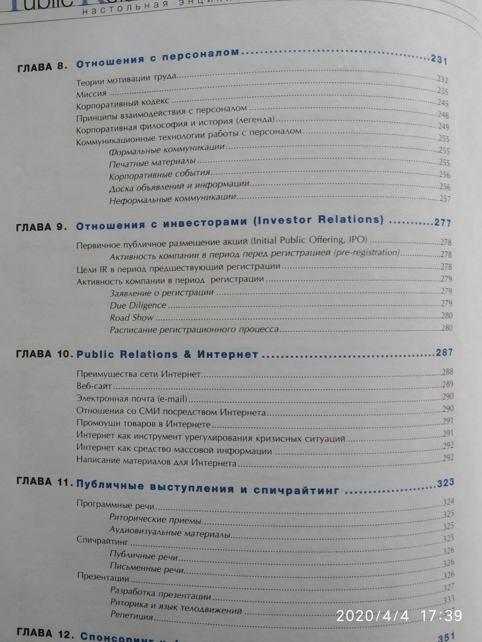 Public relation Настільна енциклопедія Д. Ігнатьєв А. Бекетов - Зображення 4