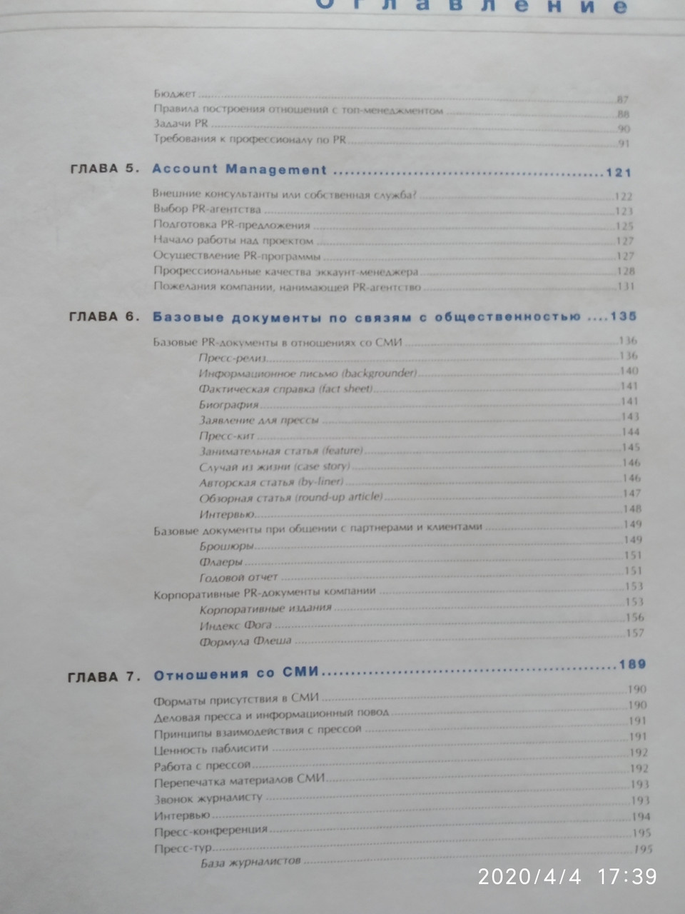 Public relation Настільна енциклопедія Д. Ігнатьєв А. Бекетов - Зображення 3