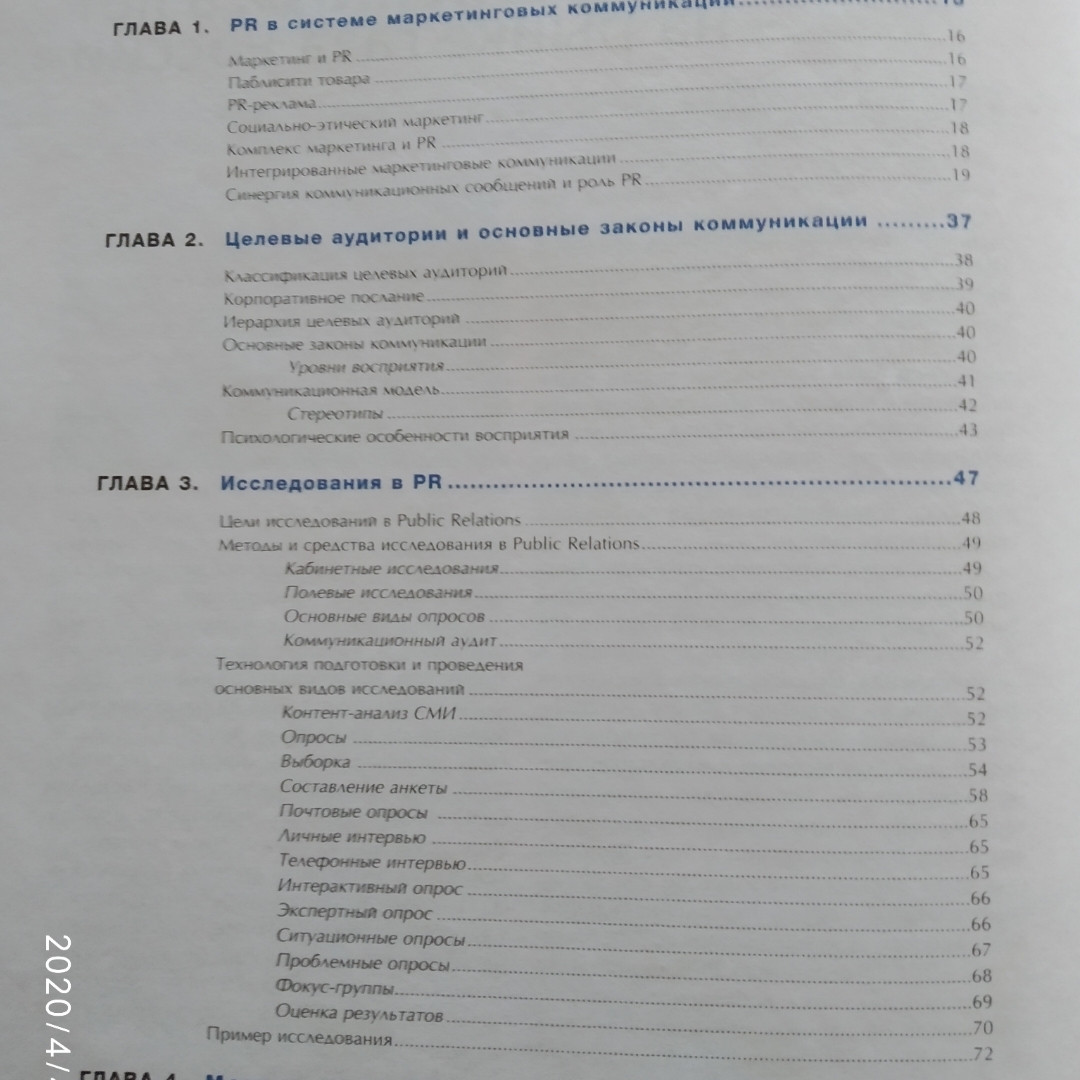 Public relation Настільна енциклопедія Д. Ігнатьєв А. Бекетов - Зображення 2