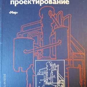 Макетное проектирование Основы сборки макетов Л. Леймит и Общество по инженерному моделированию