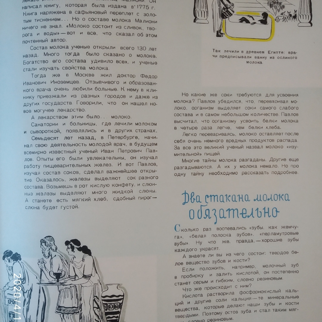 Питание школьника 1963 г.Книга о том как правильно кормить школьника,чтоб вырос здоровым,ловким и сильным — изображение 7