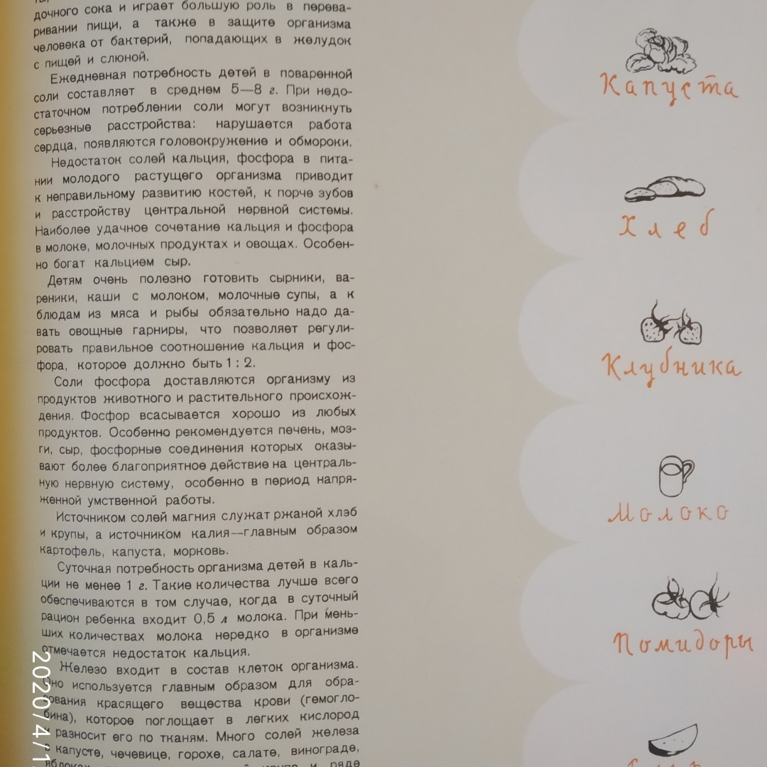 Питание школьника 1963 г.Книга о том как правильно кормить школьника,чтоб вырос здоровым,ловким и сильным — изображение 6