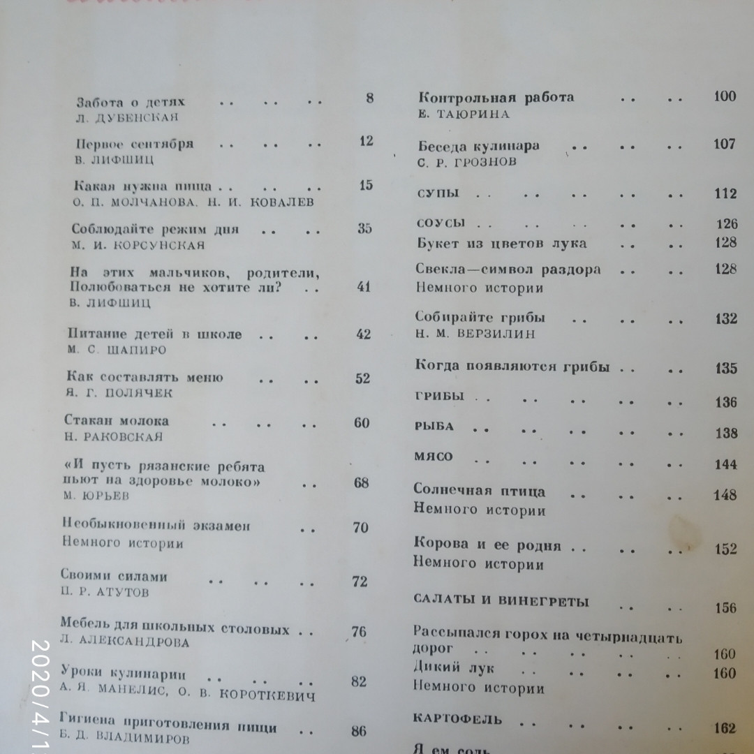 Питание школьника 1963 г.Книга о том как правильно кормить школьника,чтоб вырос здоровым,ловким и сильным — изображение 4
