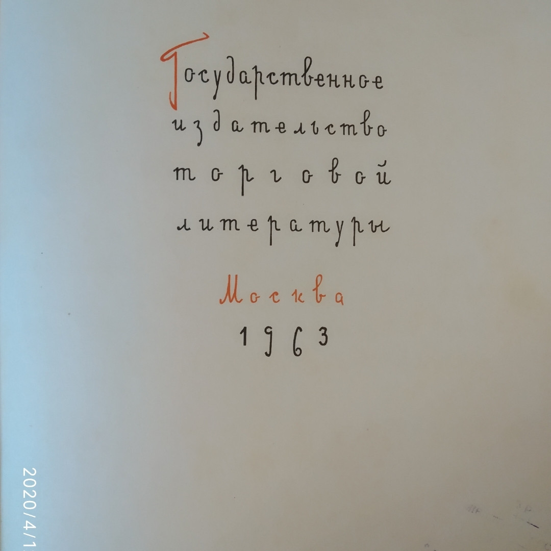 Питание школьника 1963 г.Книга о том как правильно кормить школьника,чтоб вырос здоровым,ловким и сильным — изображение 2