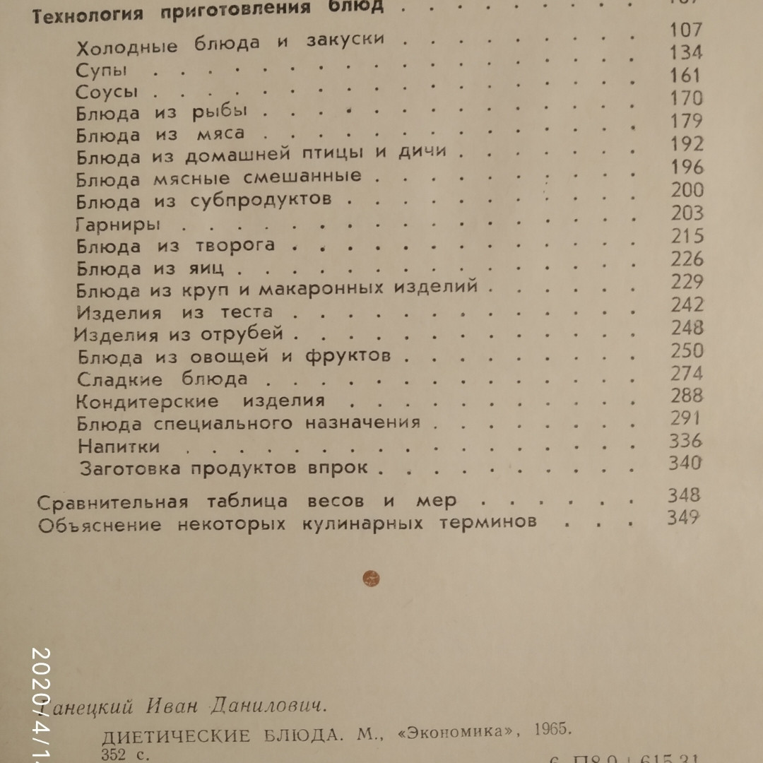 Дієтичні страви Ганецкий І. Д. - Зображення 10