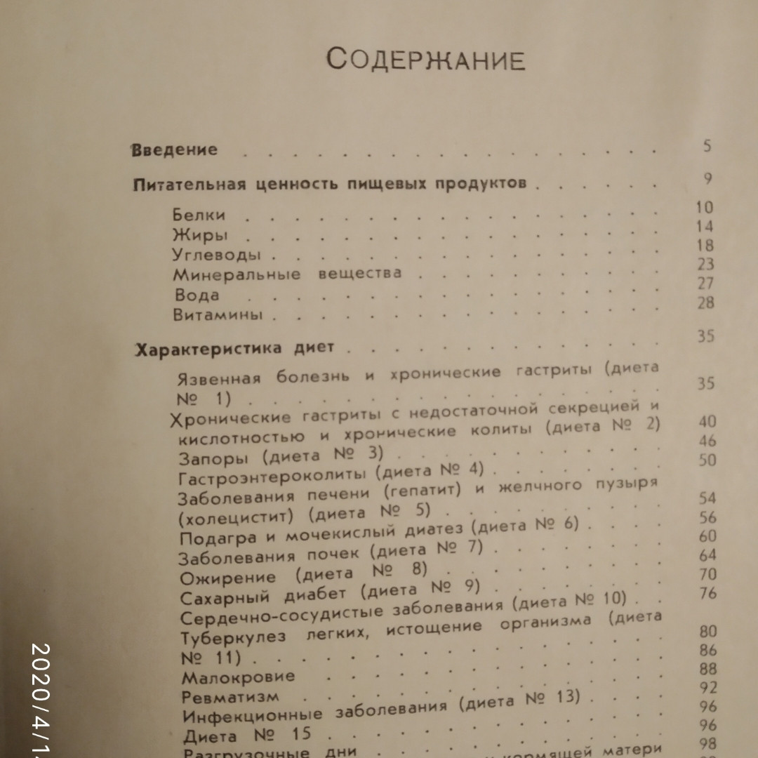 Дієтичні страви Ганецкий І. Д. - Зображення 9