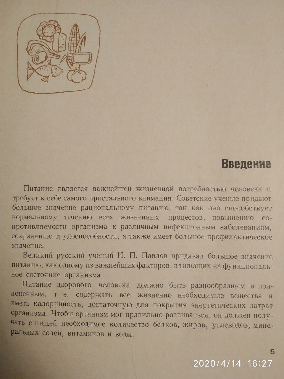 Дієтичні страви Ганецкий І. Д. - Зображення 4