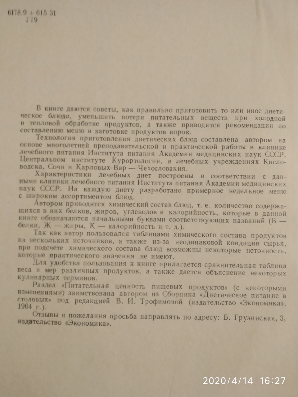 Дієтичні страви Ганецкий І. Д. - Зображення 3