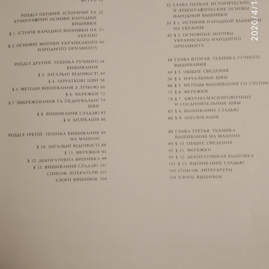 Художнє вишивання Гасюк О. О. Степан М. Р. - Зображення 4