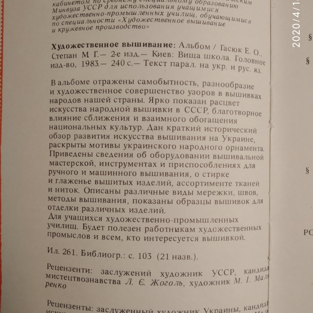 Художнє вишивання Гасюк О. О. Степан М. Р. - Зображення 3
