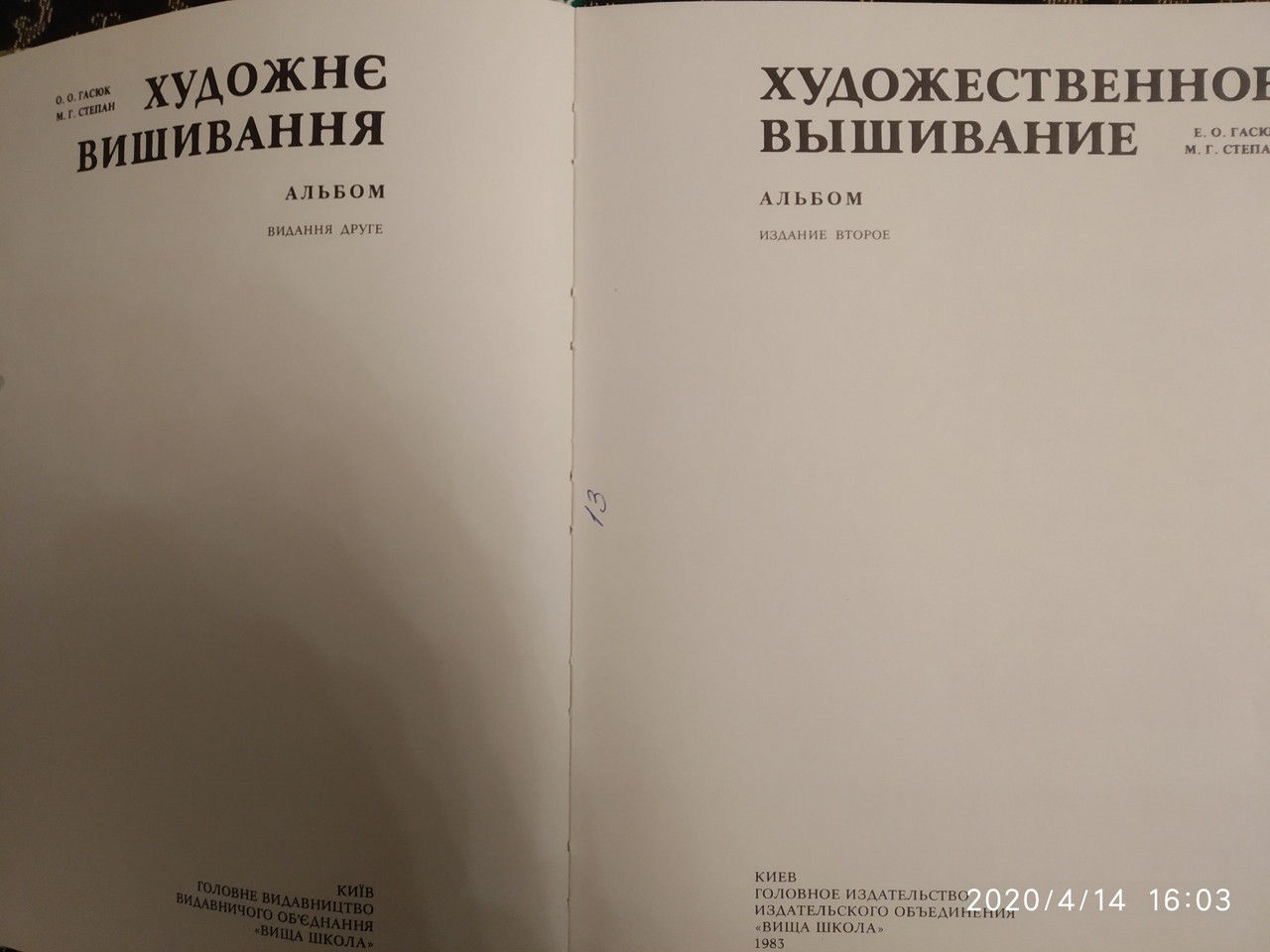 Художнє вишивання Гасюк О. О. Степан М. Р. - Зображення 2