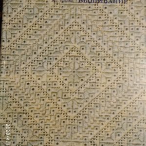 Художнє вишивання Гасюк О. О. Степан М. Р.
