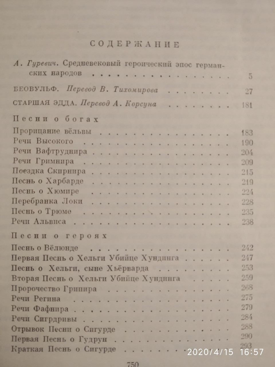 Беовульф Старшая Эдда Песнь о нибелунгах БВЛ — изображение 4