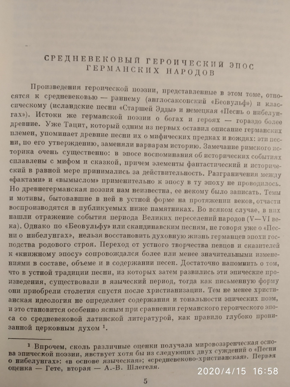 Беовульф Старшая Эдда Песнь о нибелунгах БВЛ — изображение 3