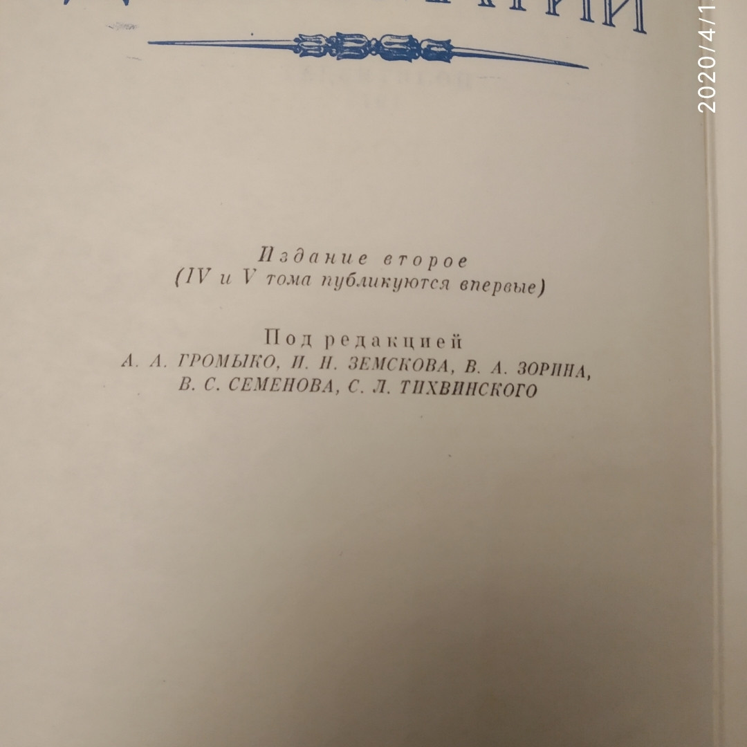 Історія дипломатії в 5 томах(6 книгах) під ред. Громико А. А. Зоріна Ст. А. - Зображення 4