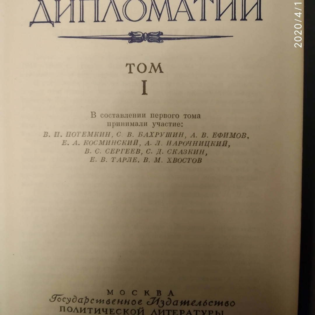 Історія дипломатії в 5 томах(6 книгах) під ред. Громико А. А. Зоріна Ст. А. - Зображення 3