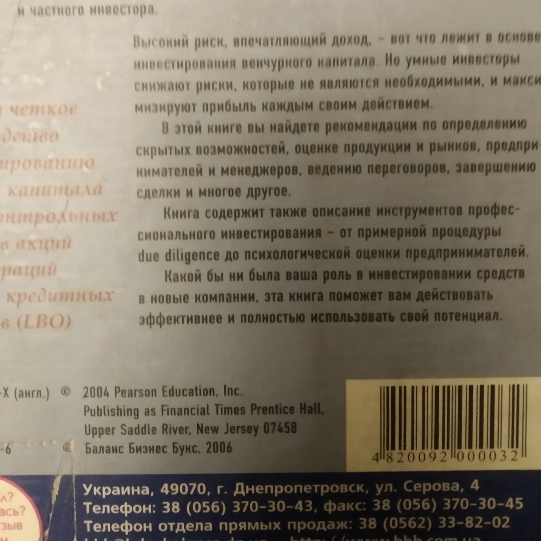 Інвестування венчурного капіталу Детальний посібник з інвестування у приватні компанії Гледстоун - Зображення 4