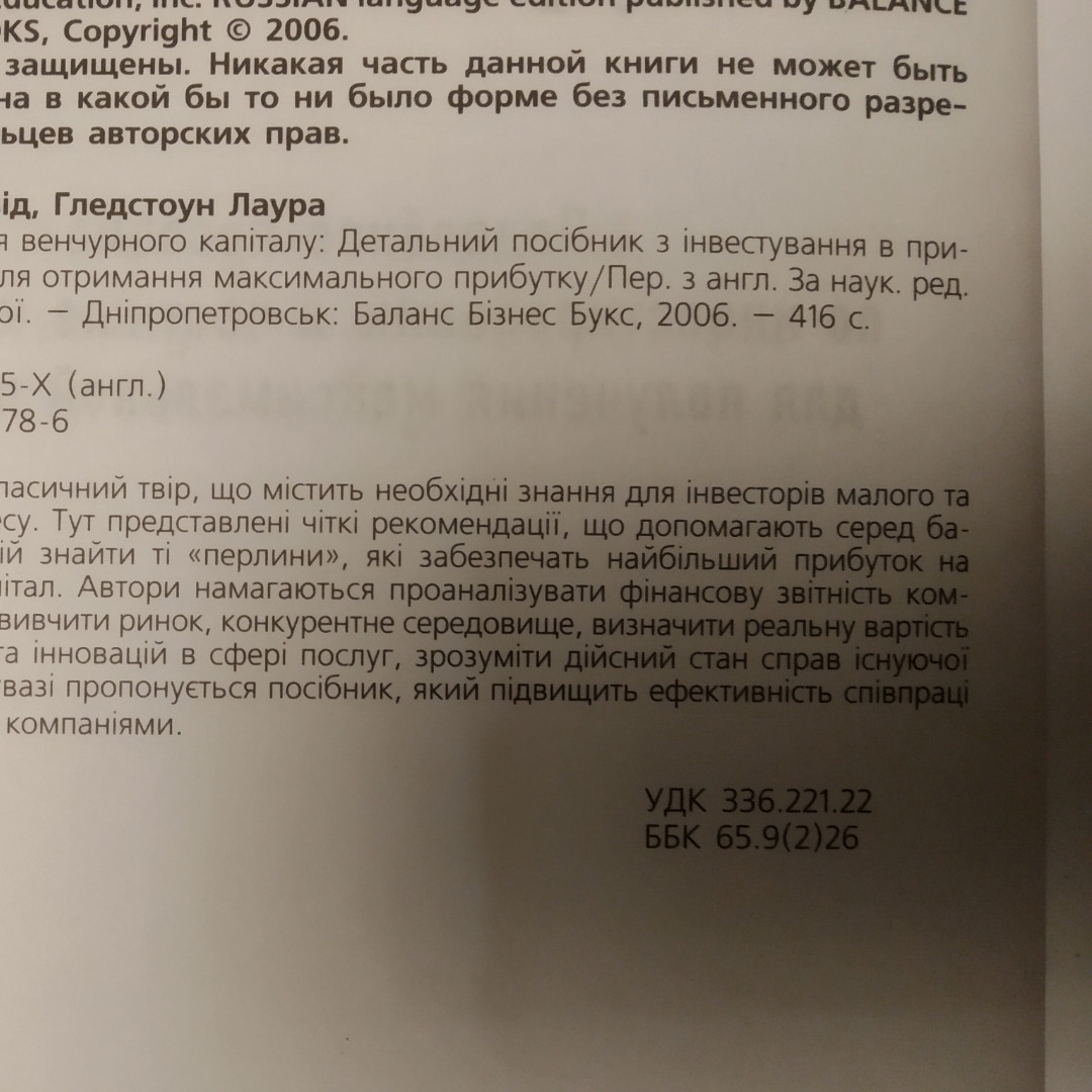 Інвестування венчурного капіталу Детальний посібник з інвестування у приватні компанії Гледстоун - Зображення 3