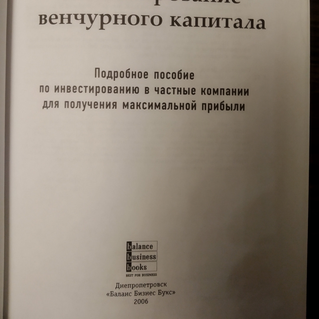 Інвестування венчурного капіталу Детальний посібник з інвестування у приватні компанії Гледстоун - Зображення 2