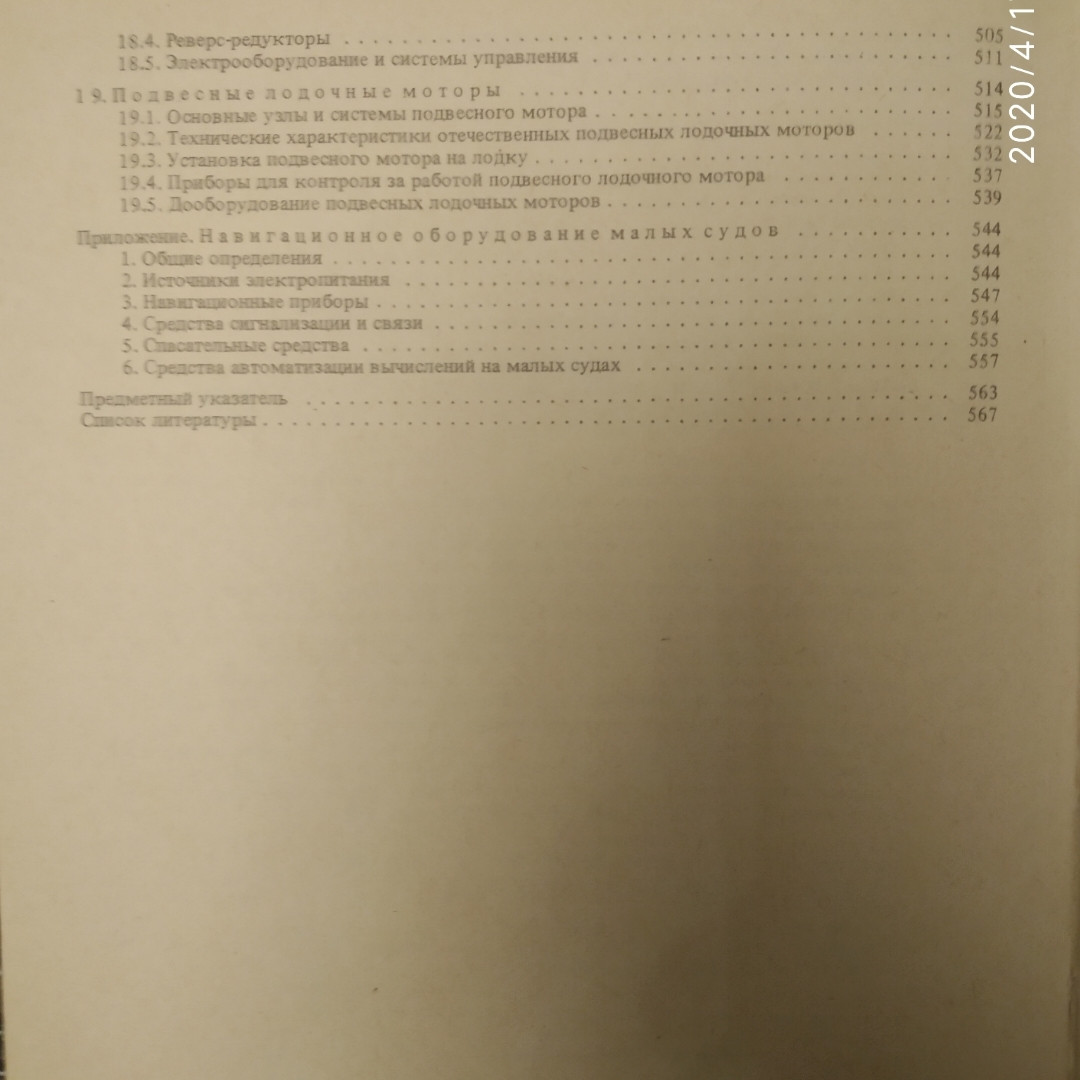 Справочник по малотоннажному судостроению Мордвинов Б Р. — изображение 7