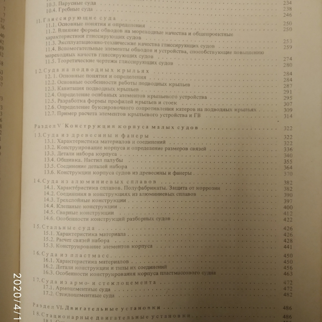 Справочник по малотоннажному судостроению Мордвинов Б Р. — изображение 6