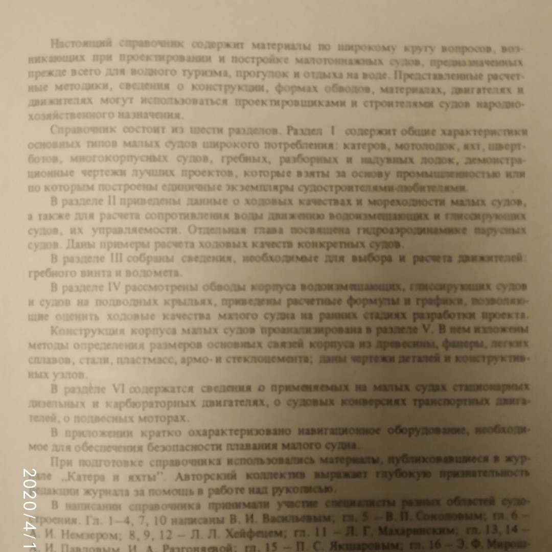 Справочник по малотоннажному судостроению Мордвинов Б Р. — изображение 4
