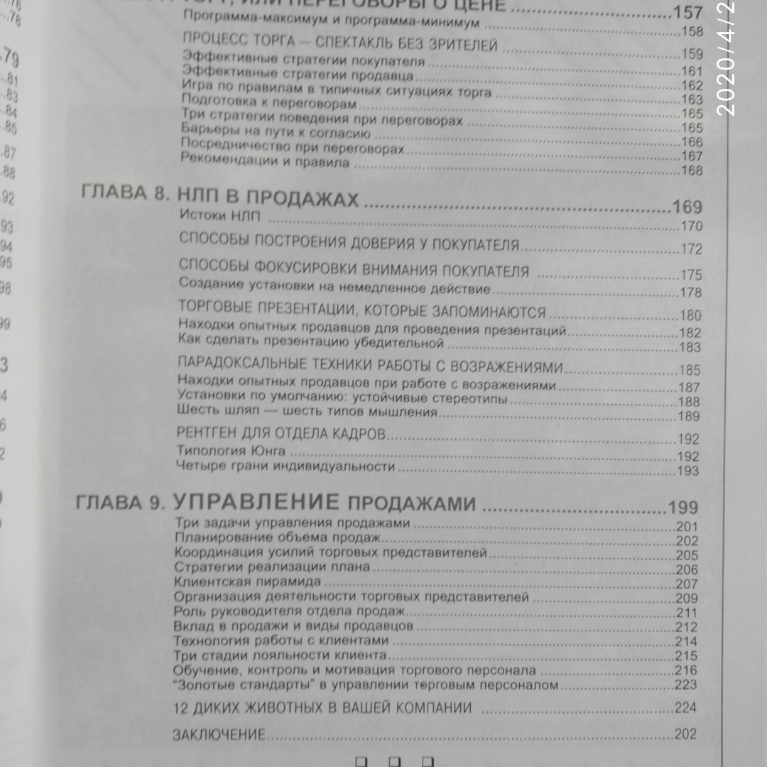 Тренінг професійних продажів Сергій Ребрик - Зображення 5