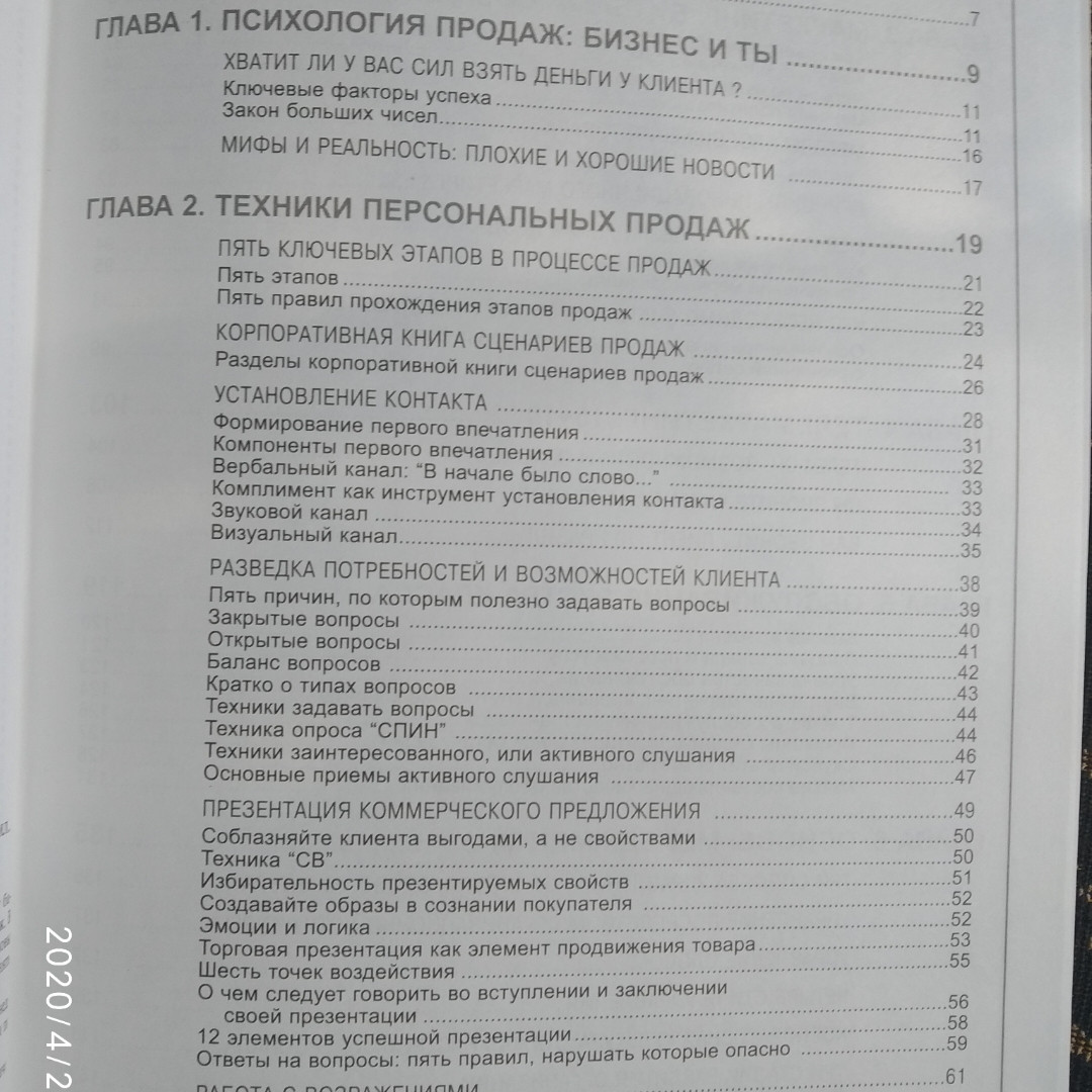 Тренінг професійних продажів Сергій Ребрик - Зображення 3