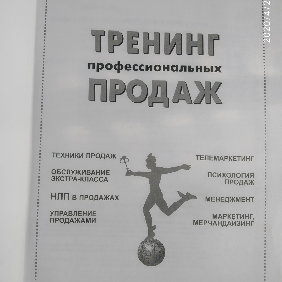 Тренінг професійних продажів Сергій Ребрик - Зображення 2