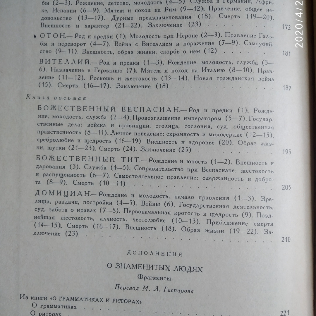 Життя дванадцяти цезарів Гай Светоній Транквілл Літературні пам'ятки - Зображення 7