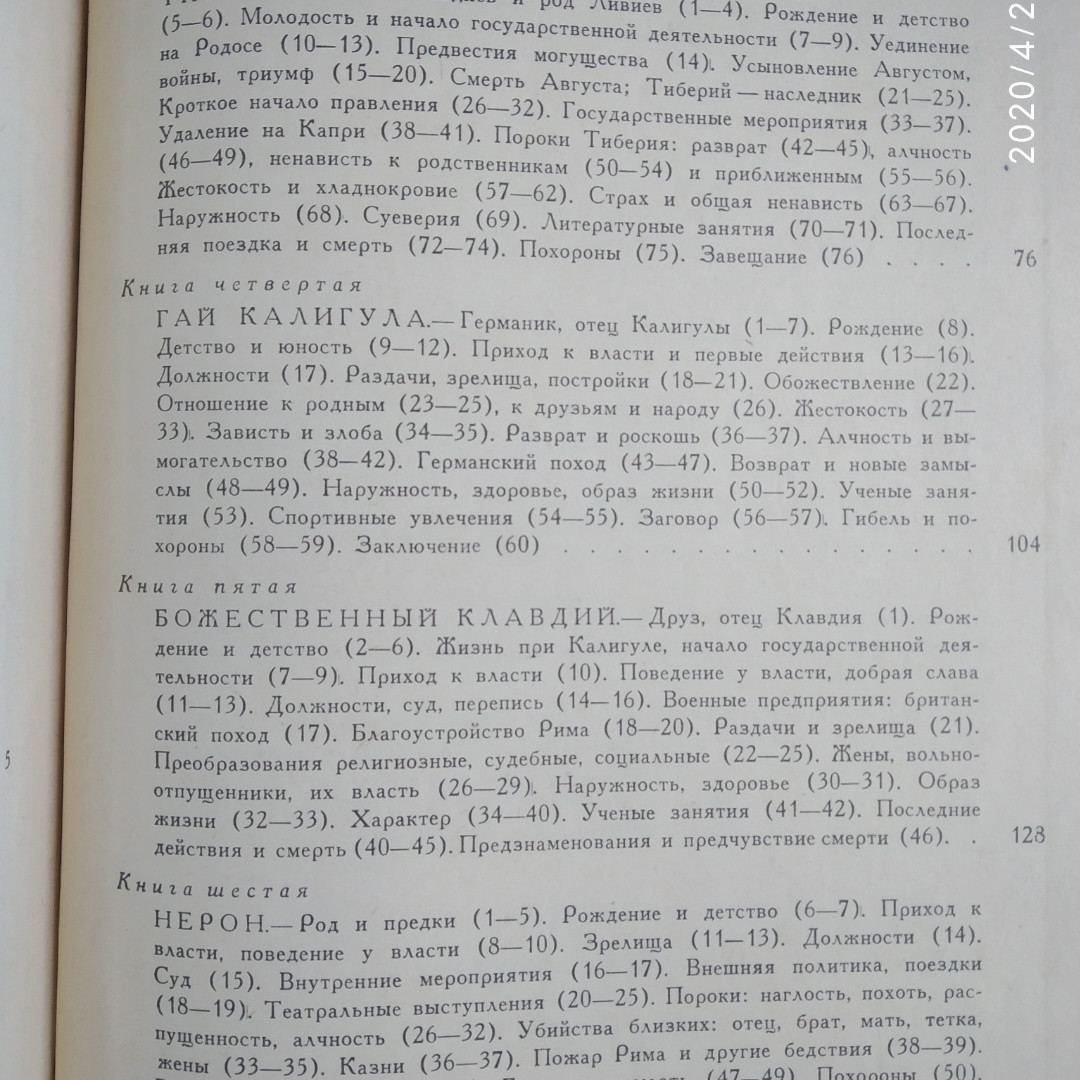 Життя дванадцяти цезарів Гай Светоній Транквілл Літературні пам'ятки - Зображення 6