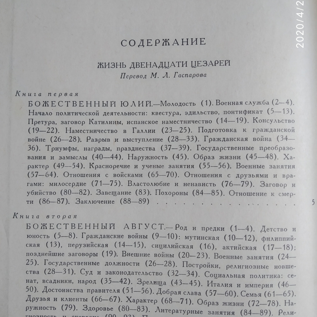 Життя дванадцяти цезарів Гай Светоній Транквілл Літературні пам'ятки - Зображення 5