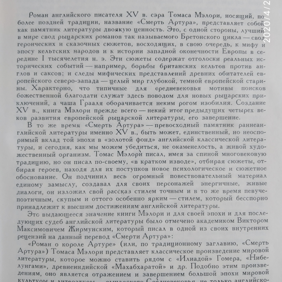 Смерть Артура Томас Мелорі - Зображення 5