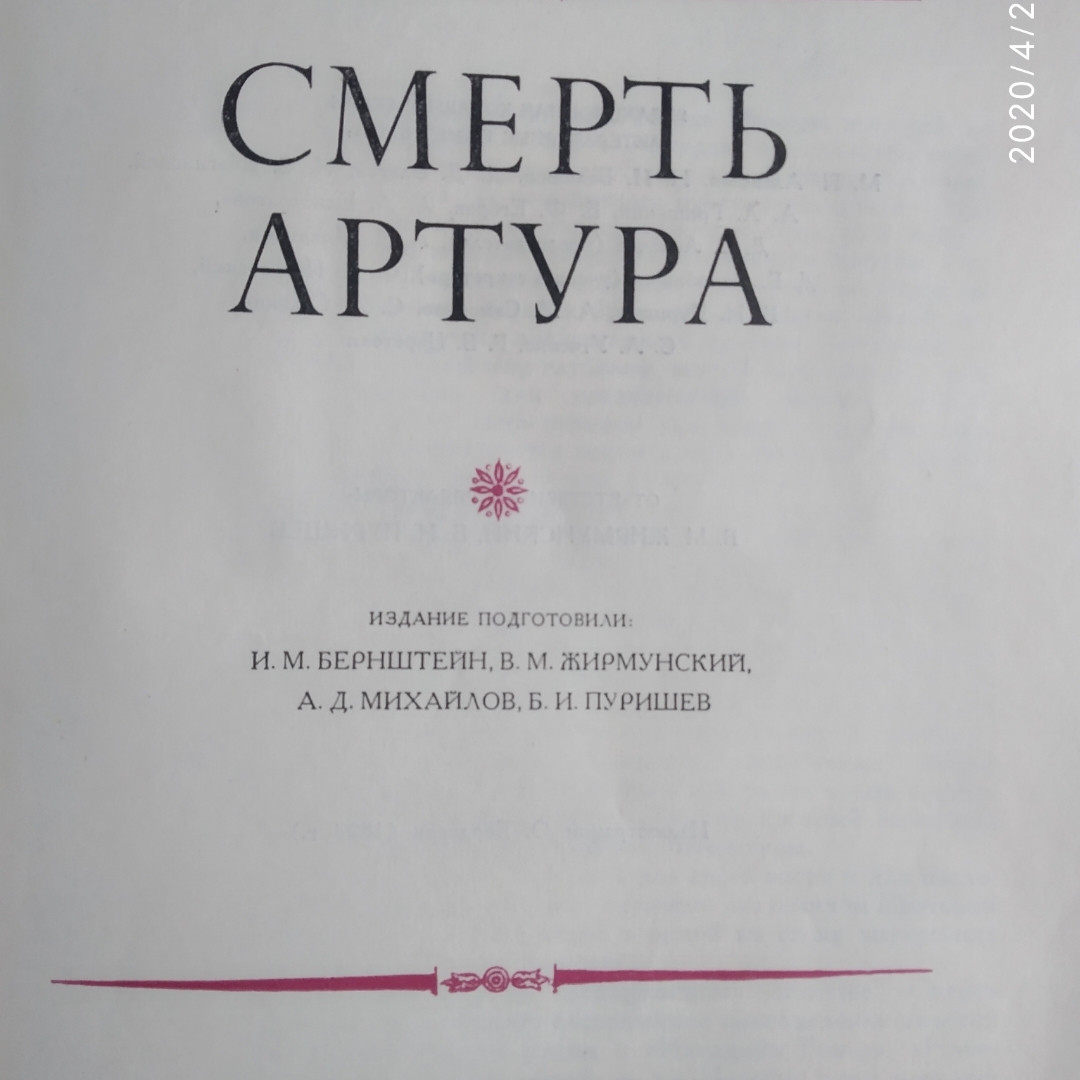 Смерть Артура Томас Мелорі - Зображення 3