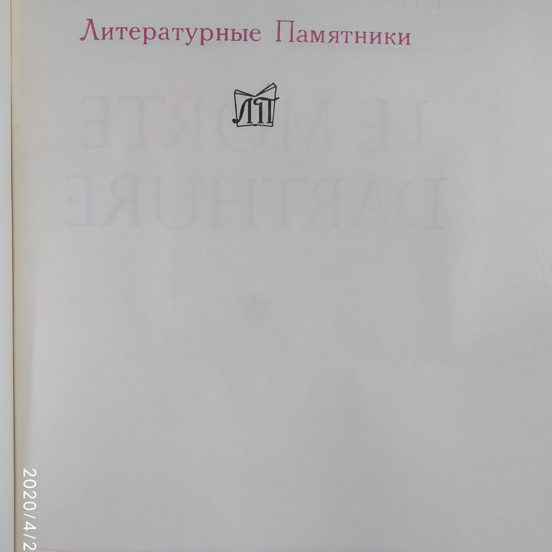 Смерть Артура Томас Мелорі - Зображення 2