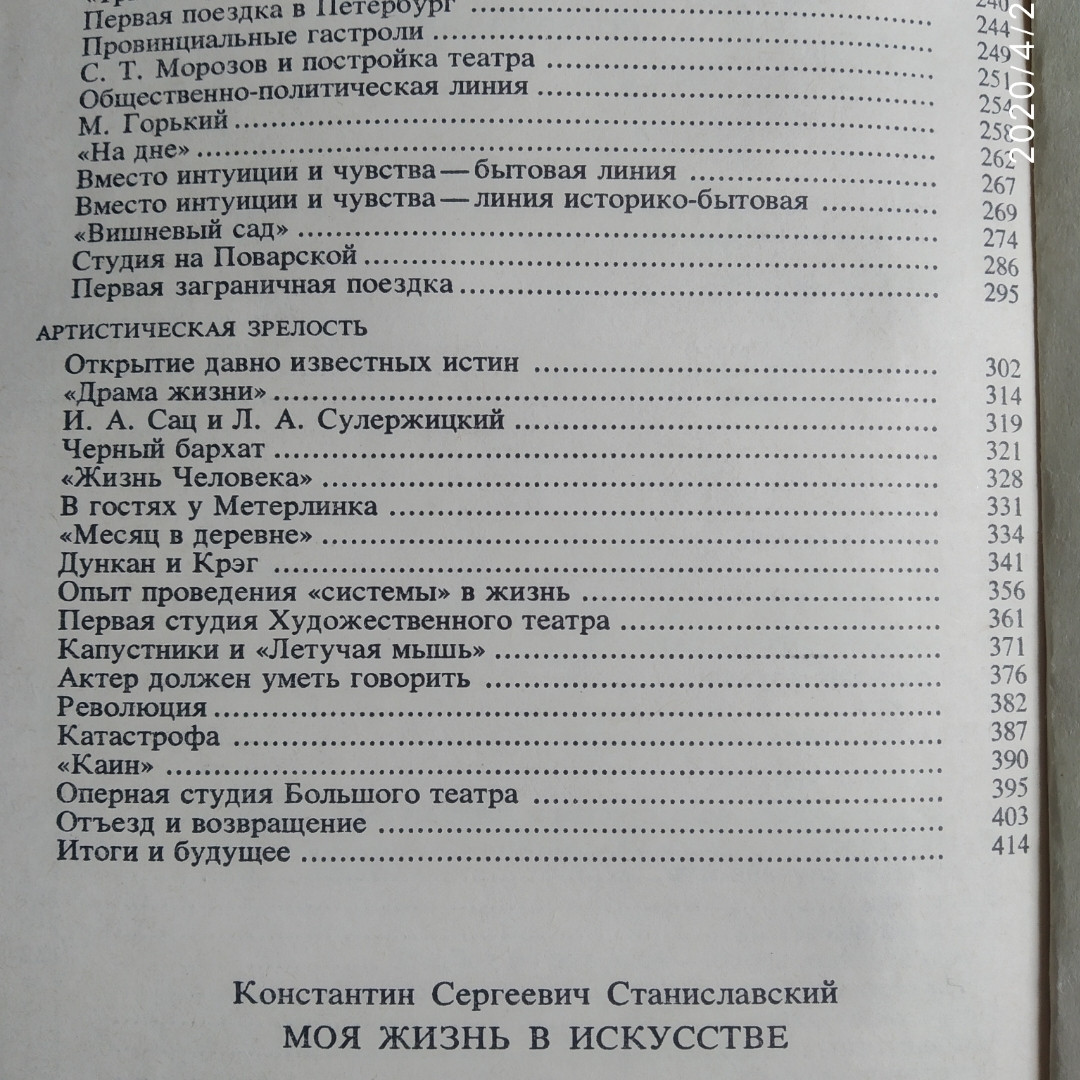 Моє життя в мистецтві Станіславський К. С - Зображення 7