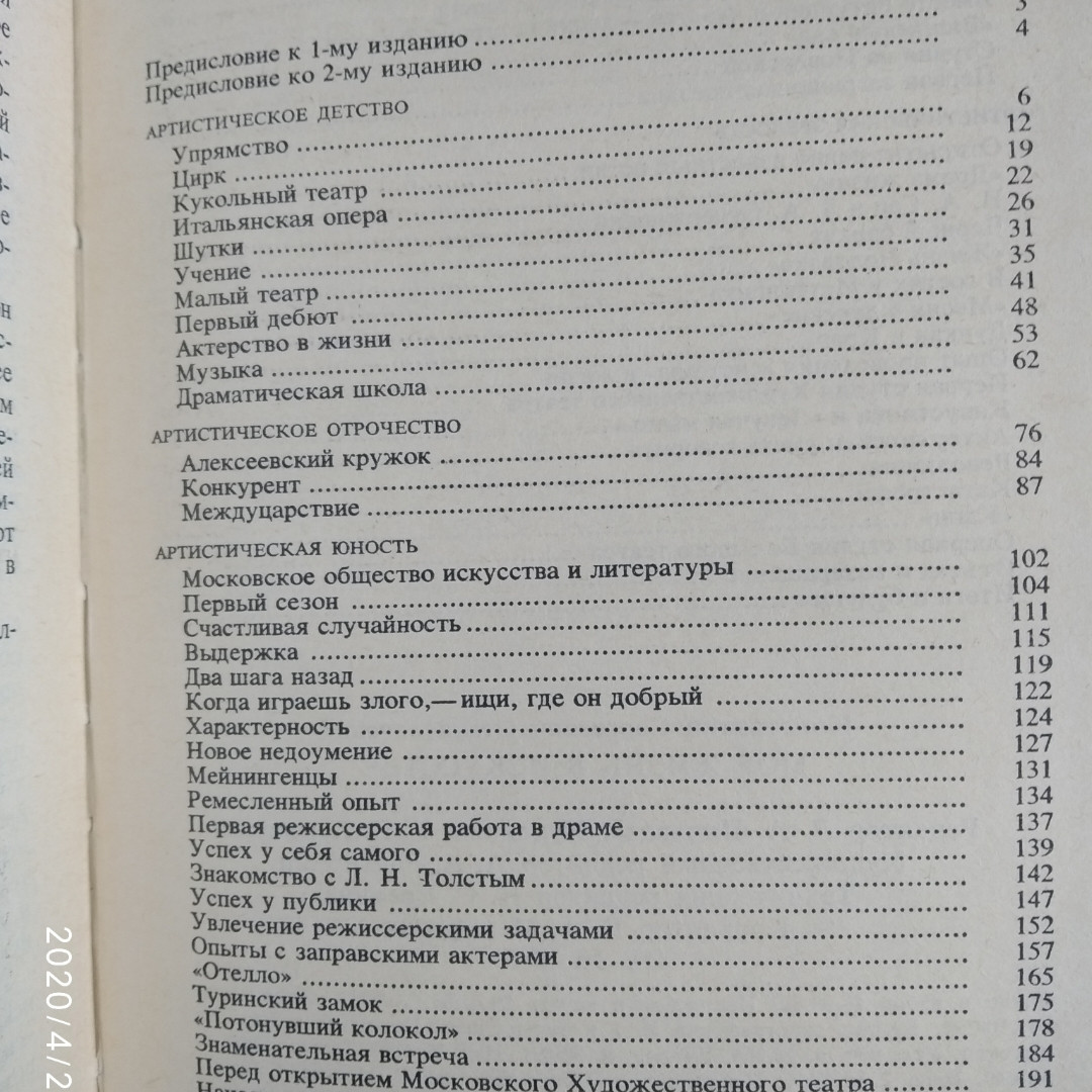 Моє життя в мистецтві Станіславський К. С - Зображення 6