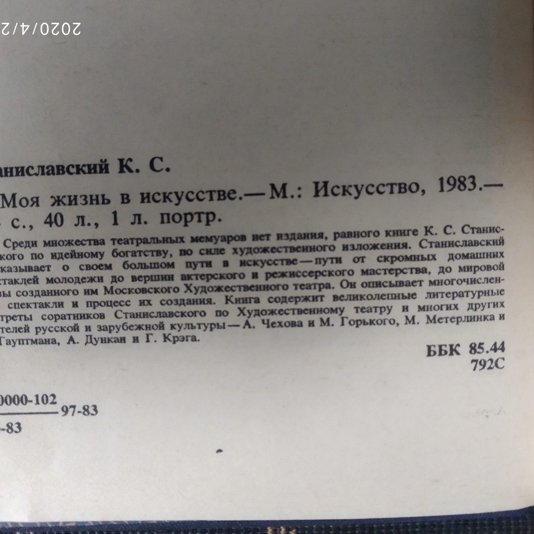 Моє життя в мистецтві Станіславський К. С - Зображення 4