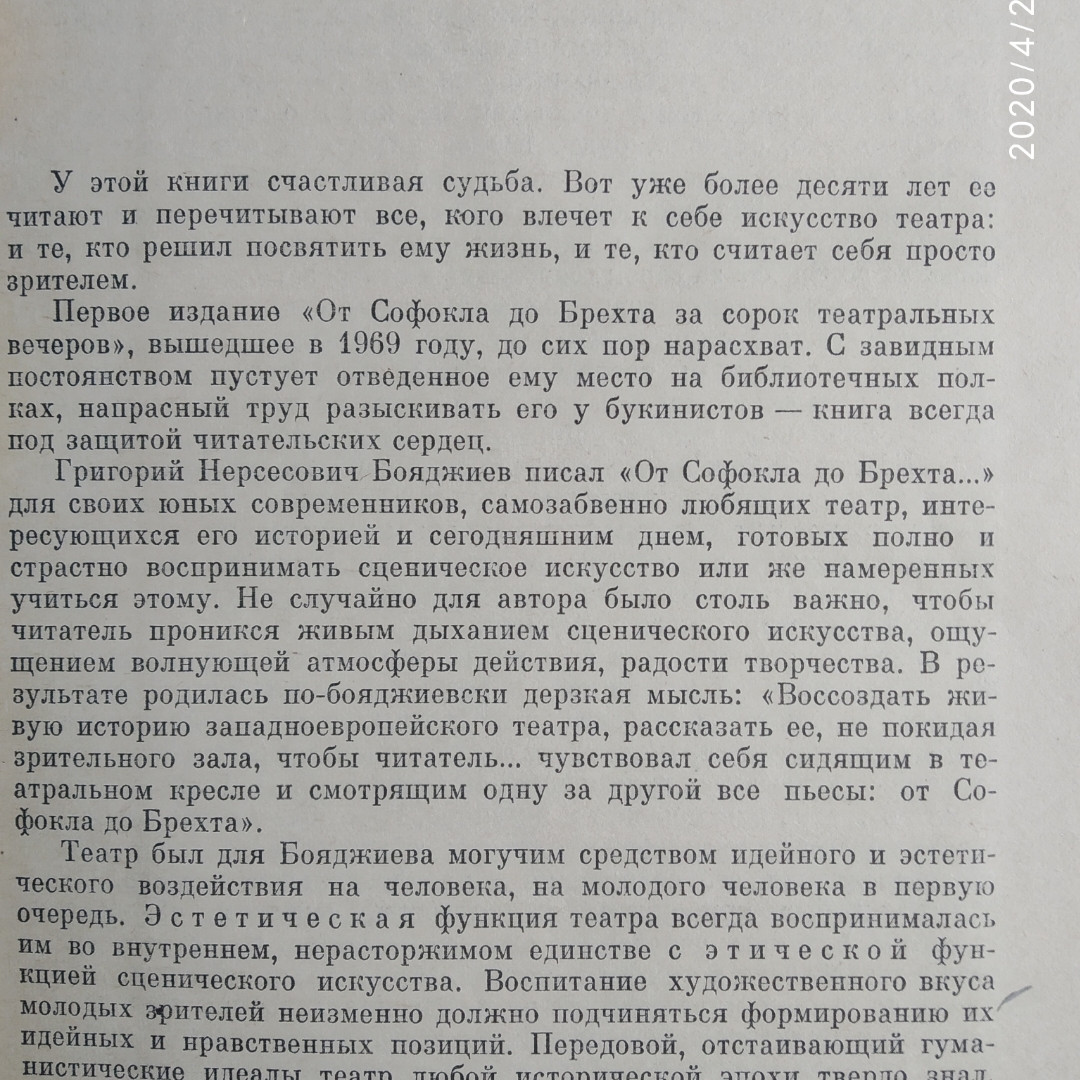 Від Софокла до Брехта за сорок театральних вечорів Р Бояджієв - Зображення 4